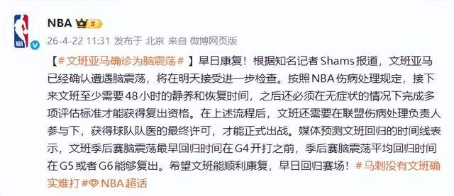 文班亚马伤退马刺惨败开拓者 系列赛陷入胶着